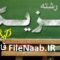 تحریک امواج تابی در سیخک های خورشیدی  به علت باز اتصالی مغناطیسی
